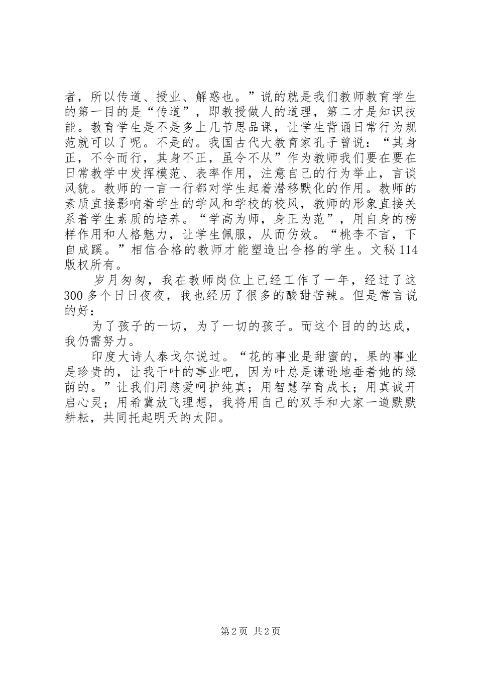 让爱在教育事业中闪光的师德师风演讲稿_第2页