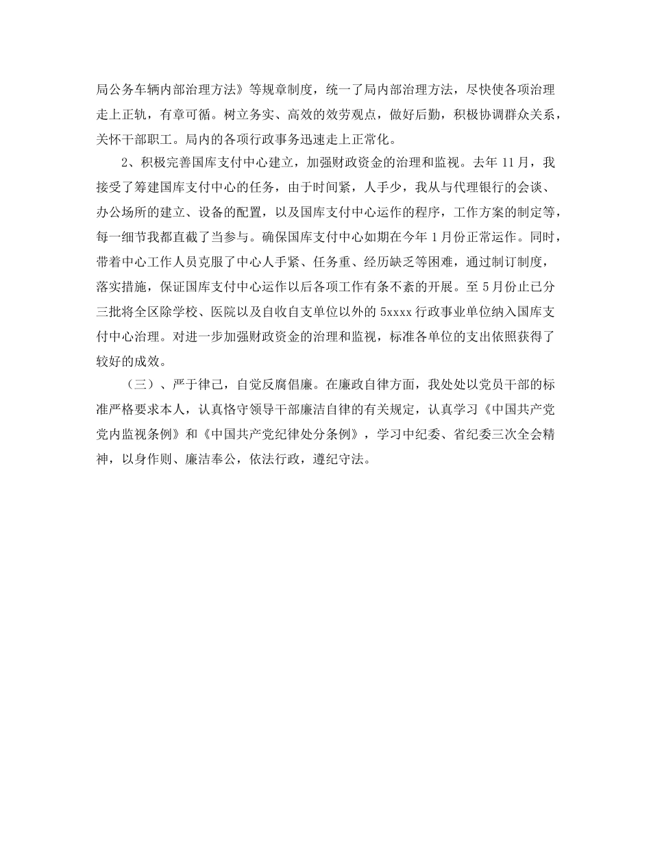 分管局后勤工作的自我参考总结（通用） _第2页