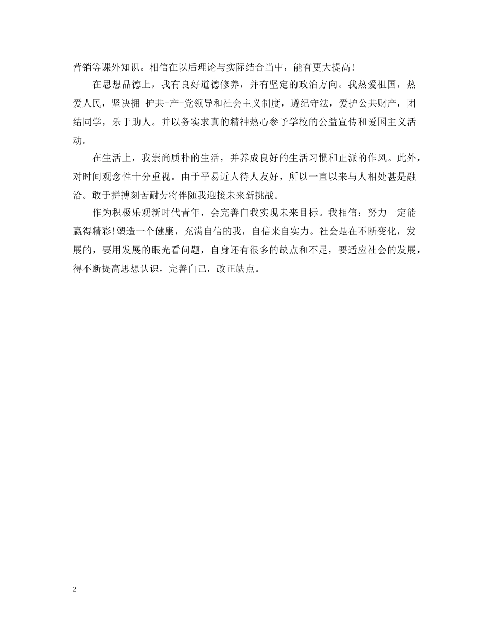 函授药学本科自我鉴定毕业生登记表 _第2页