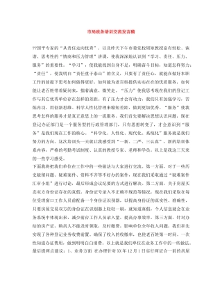 市局政务培训交流发言稿 
