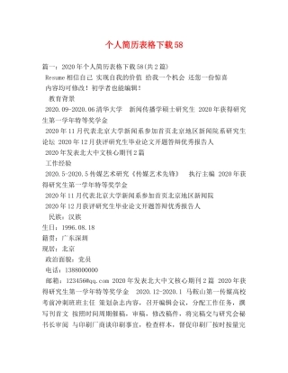个人简历表格下载58 