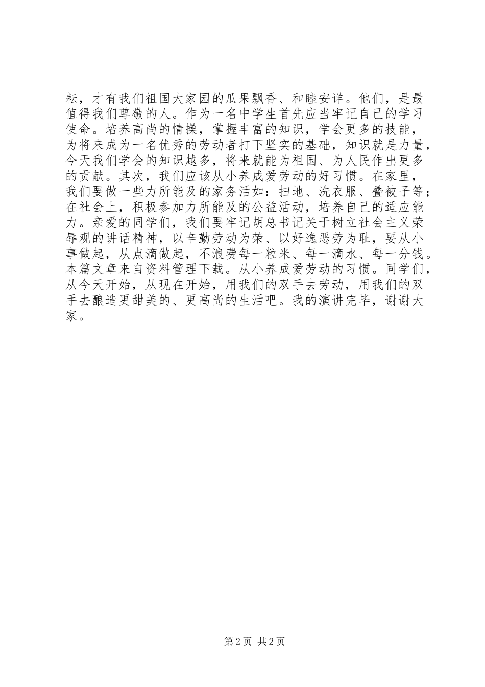 乡镇劳动最光荣演讲_第2页