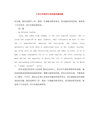 小学五年级学生英语演讲稿两篇 