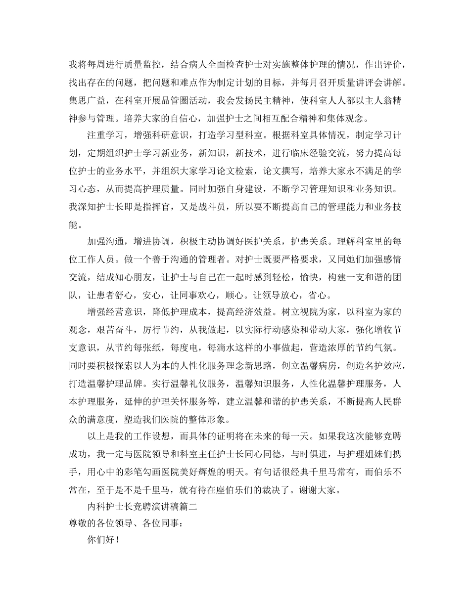 内科护士长竞聘演讲稿范文 _第3页