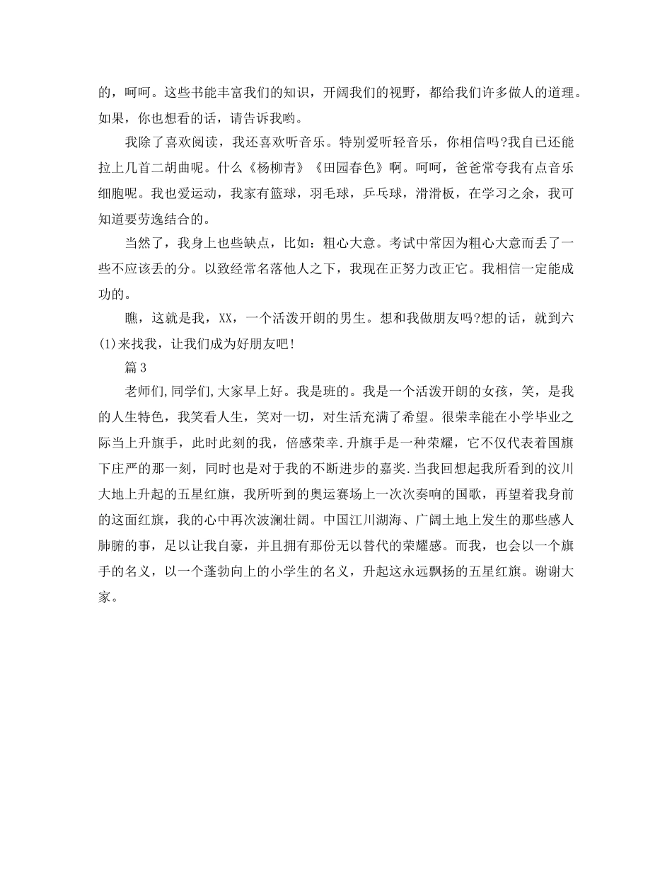 小学生升旗的自我介绍 _第2页