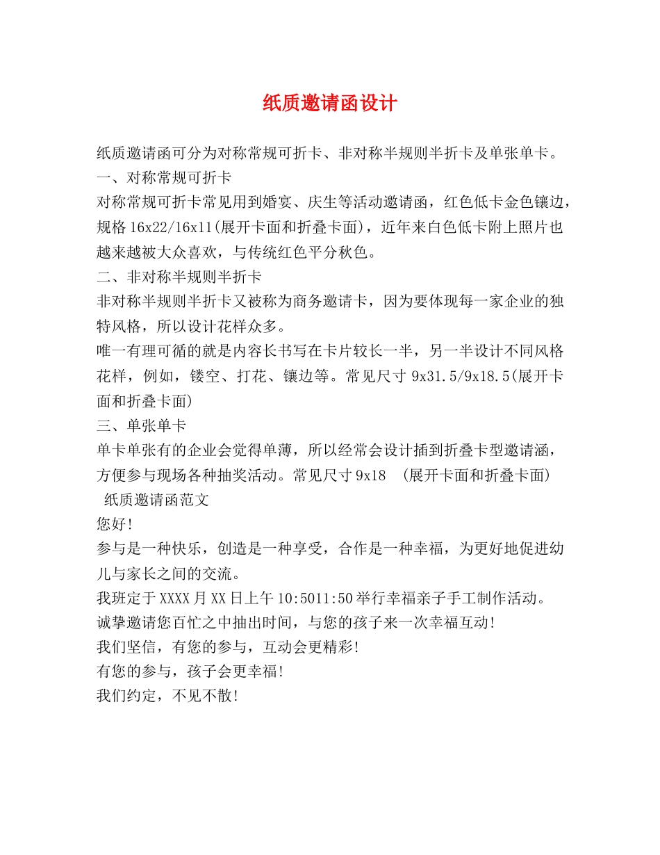 纸质邀请函设计 _第1页