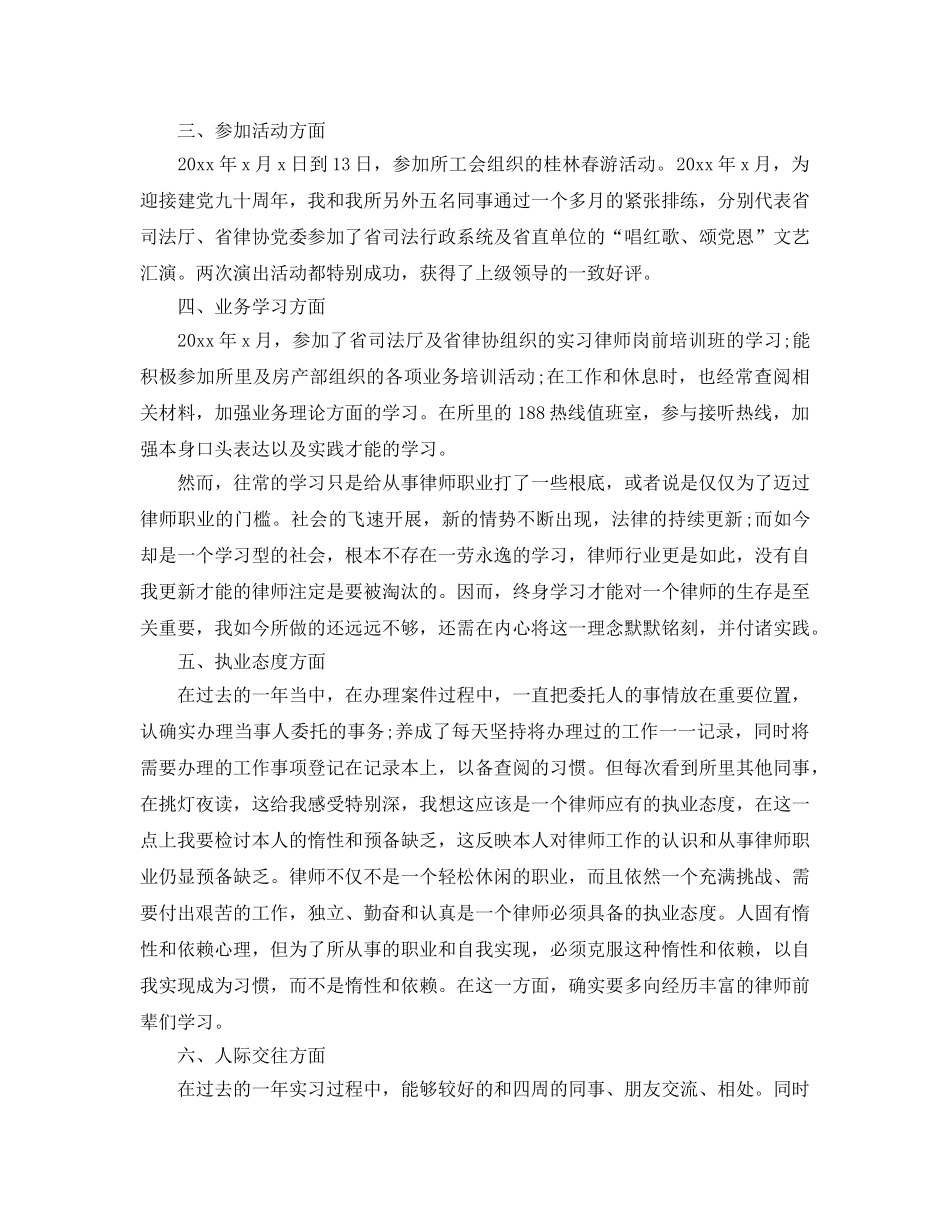 年度工作参考总结-2024年度律师个人参考总结 _第2页