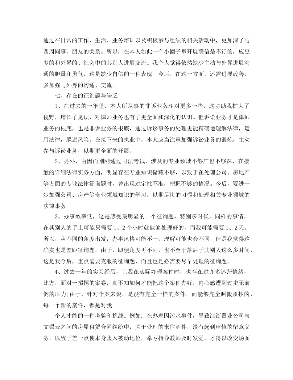 年度工作参考总结-2024年度律师个人参考总结 _第3页