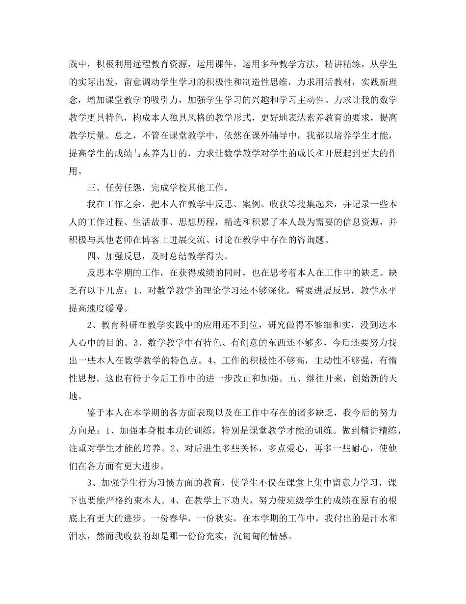 年度工作参考总结-小学教师年度考核个人工作参考总结2024 _第2页