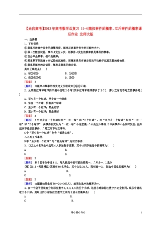 【走向高考】2013年高考数学总复习-11-4随机事件的概率、互斥事件的概率课后作业-北师大版