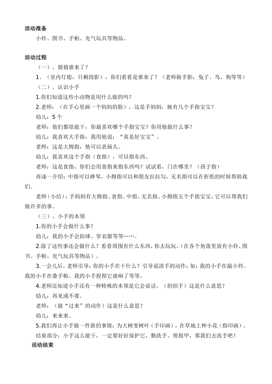 《能干的小手》李保华宁武县级机关幼儿园_第2页