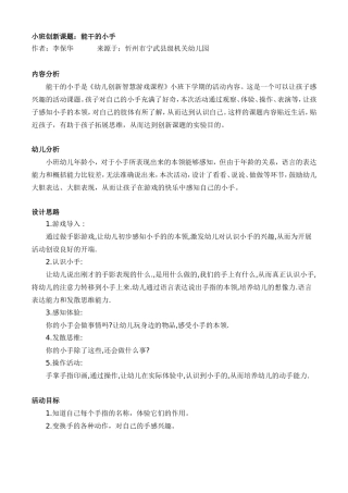 《能干的小手》李保华宁武县级机关幼儿园