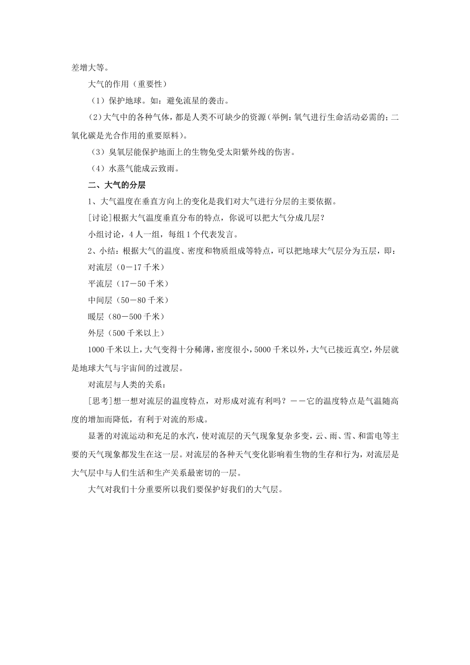 《12-地球的面纱》教案1_第2页