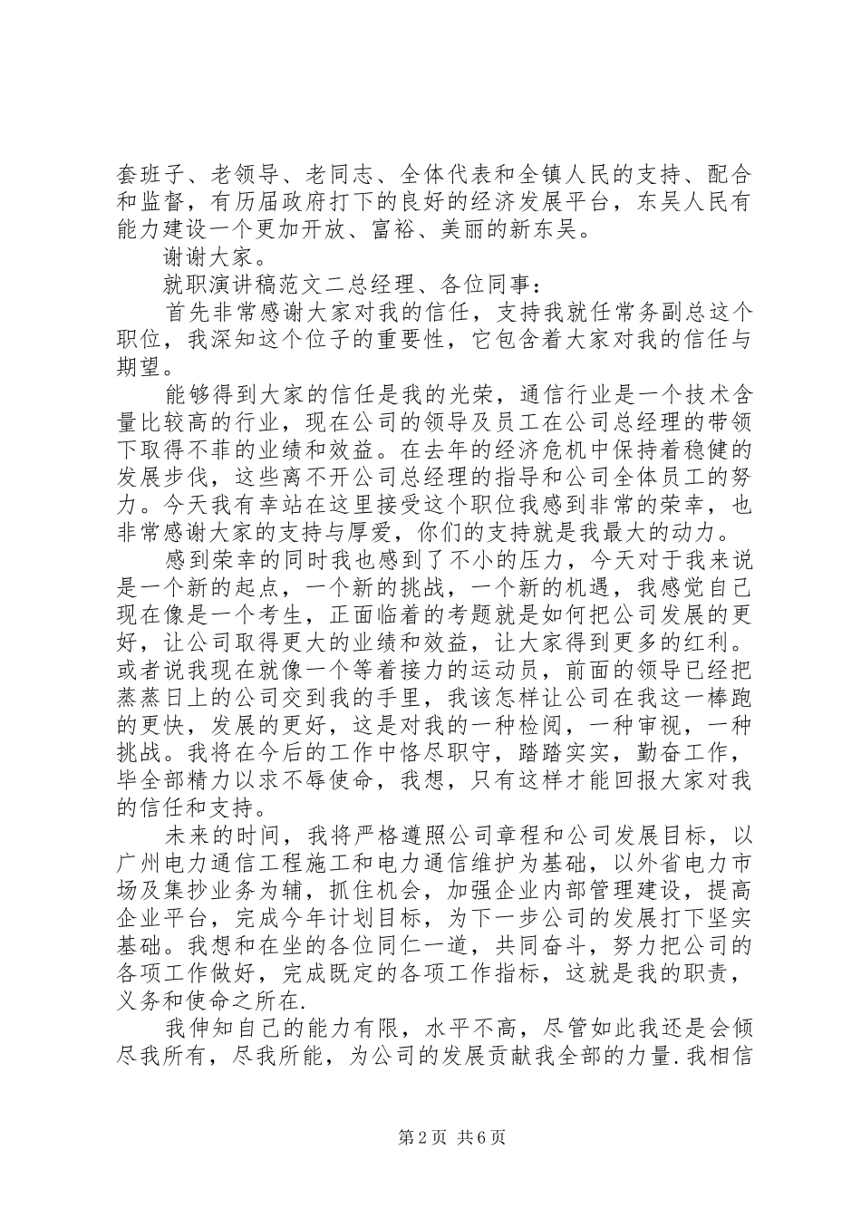 就职演讲稿四篇_第2页