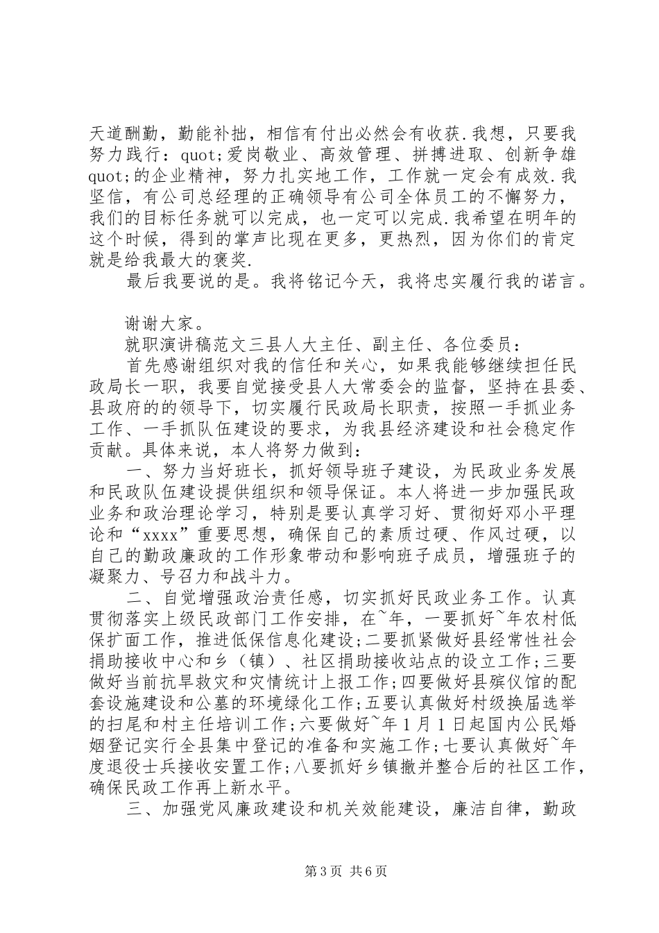 就职演讲稿四篇_第3页
