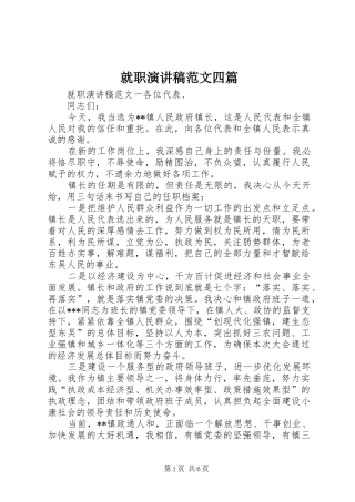 就职演讲稿四篇