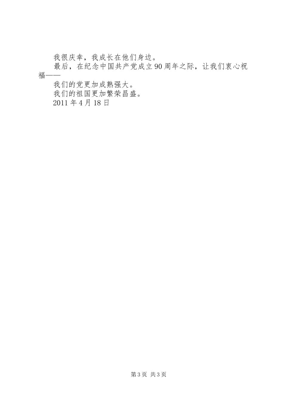 演讲稿范文：廉洁在我身边_第3页