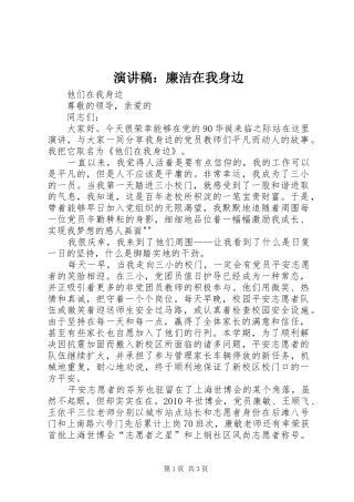 演讲稿范文：廉洁在我身边