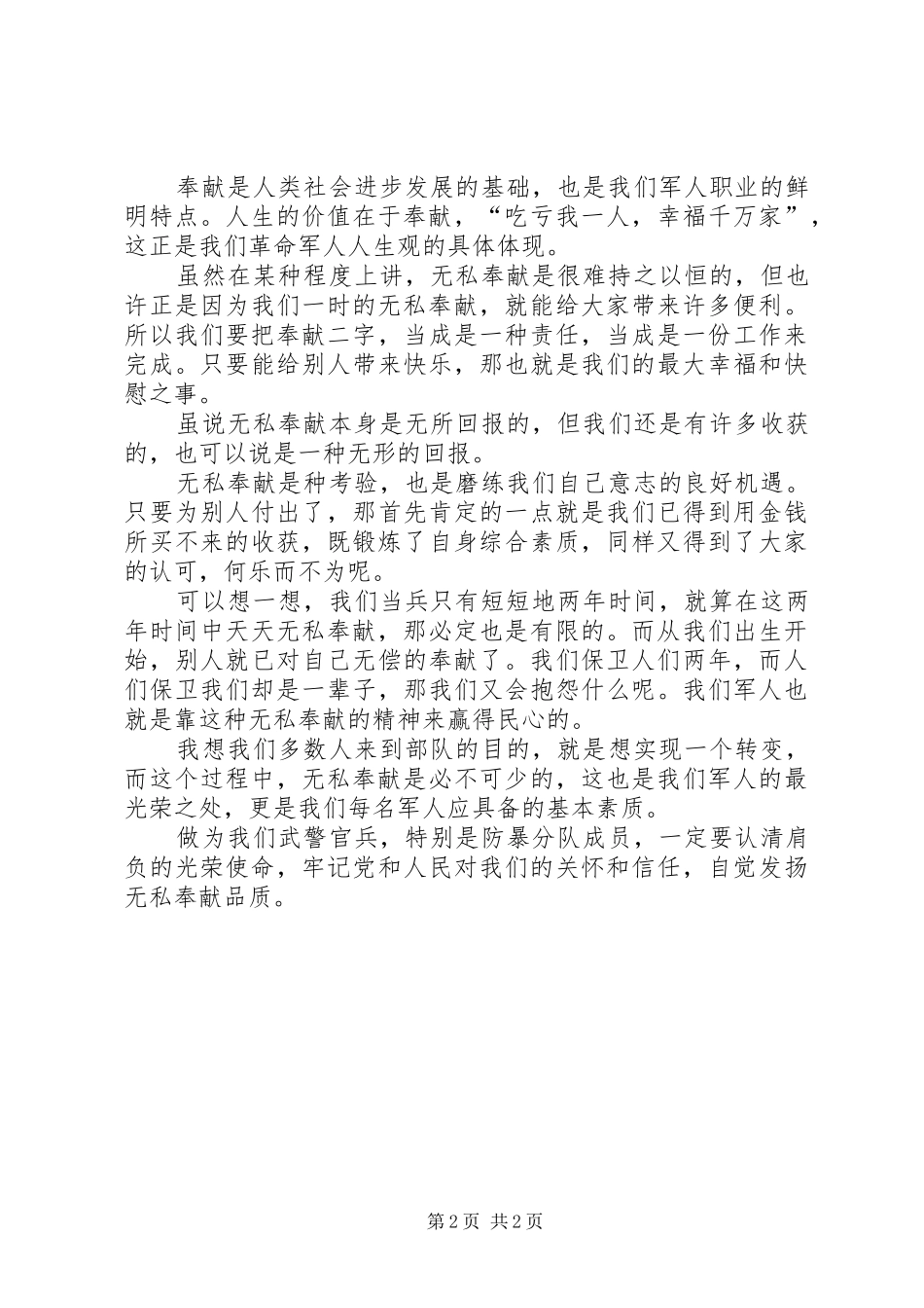 军人价值与奉献演讲范文_第2页