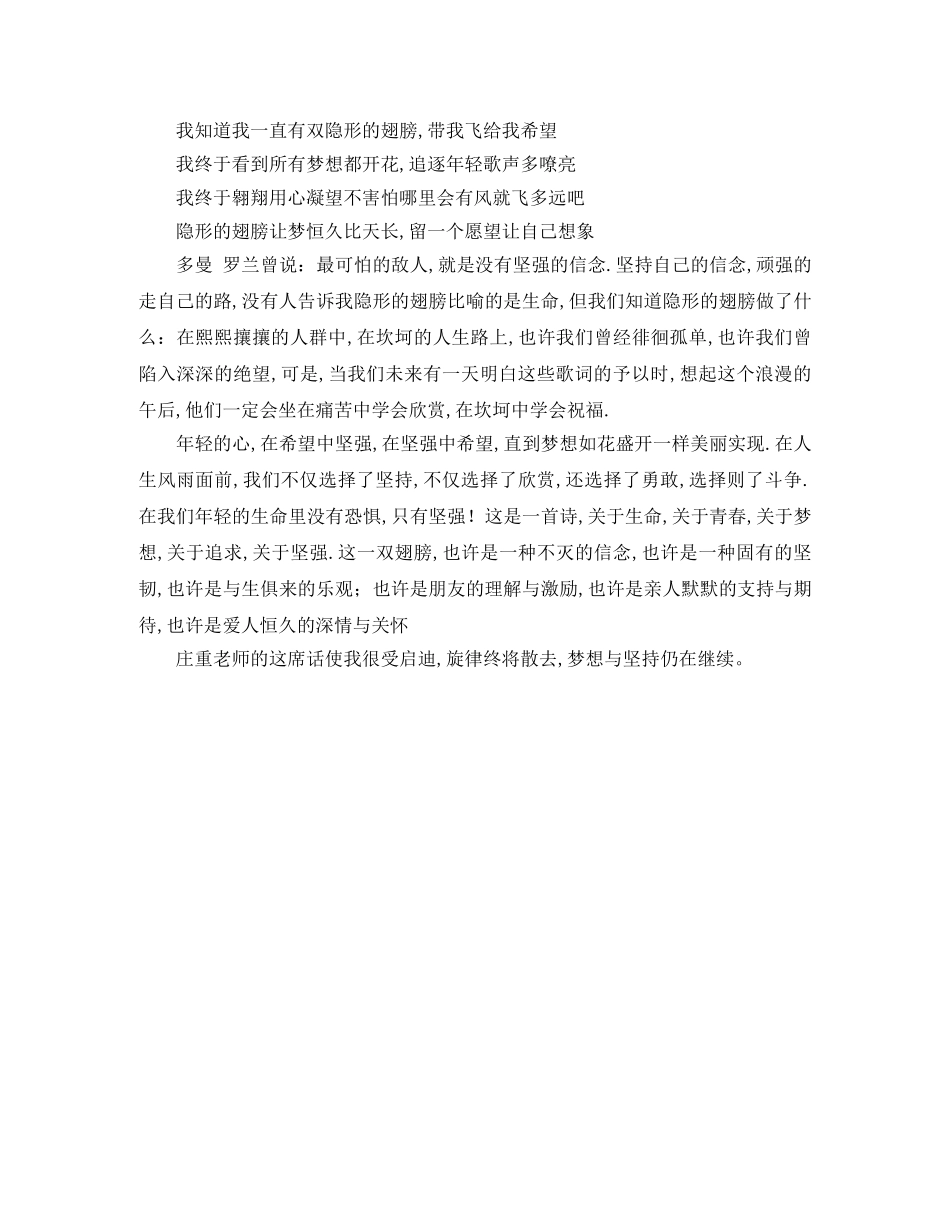 优秀的大学新生自我鉴定范文 _第3页