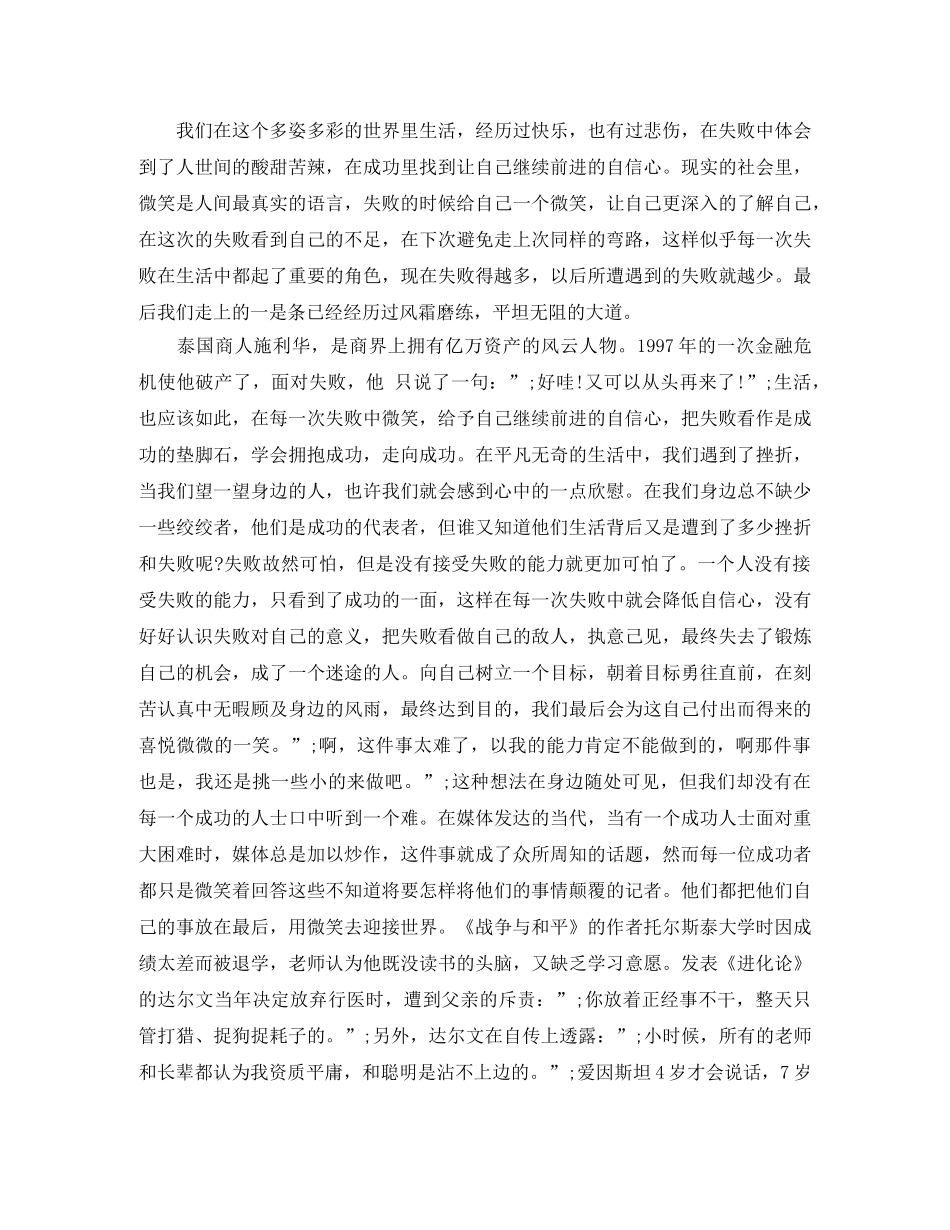 微笑着面对生活演讲稿3篇 _第3页