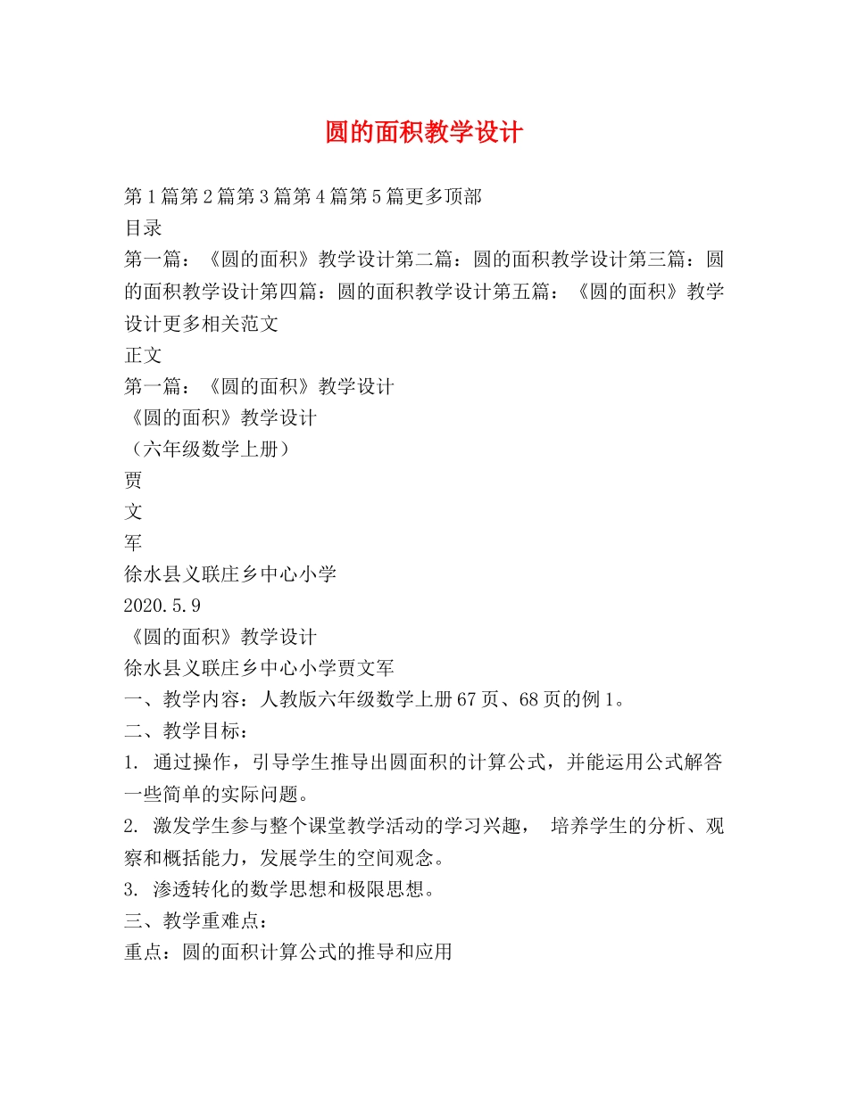 圆的面积教学设计 _第1页