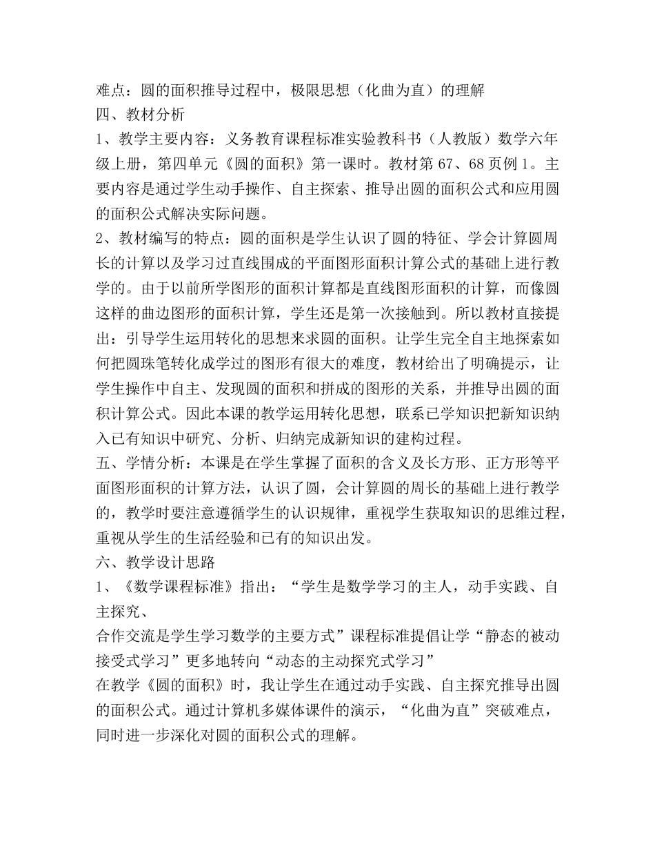圆的面积教学设计 _第2页