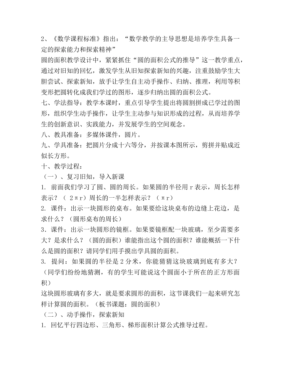圆的面积教学设计 _第3页