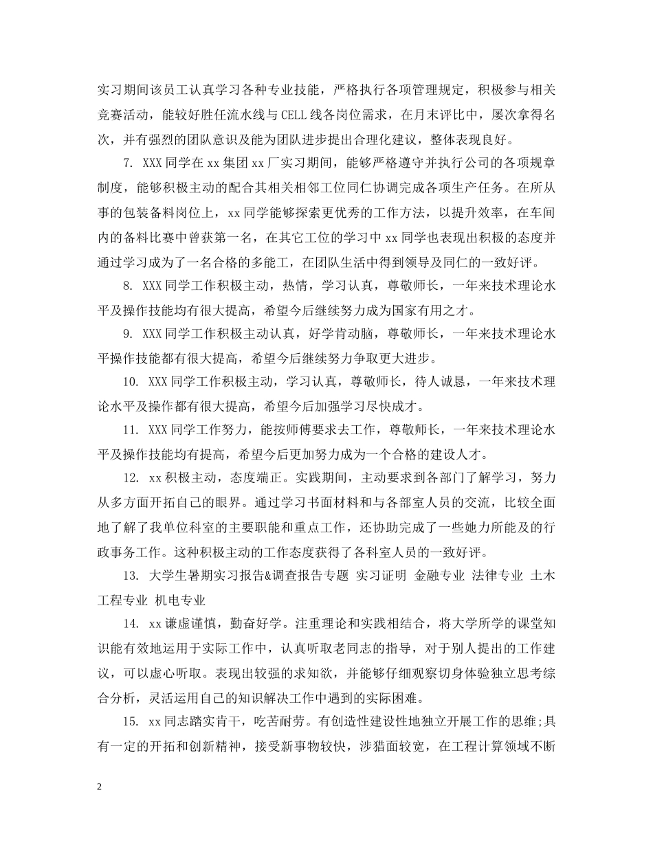 实习成绩鉴定评语 _第2页