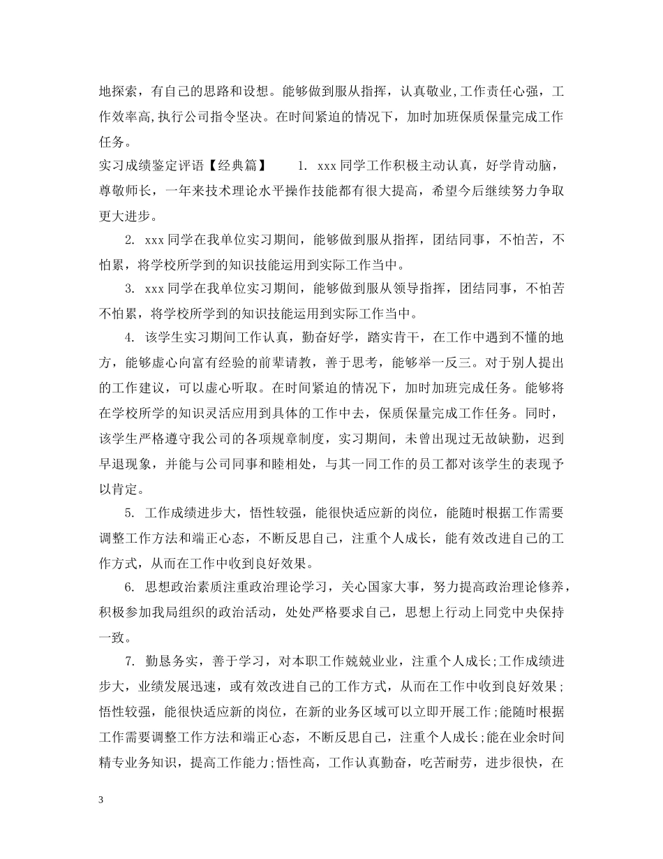实习成绩鉴定评语 _第3页