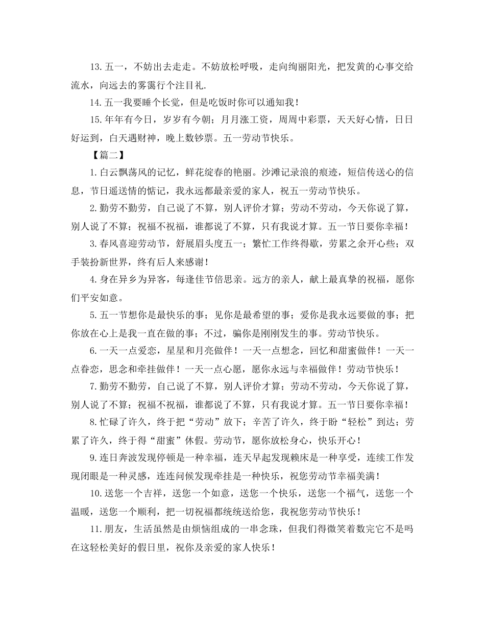 喜迎五一国际劳动节的祝贺词 _第2页