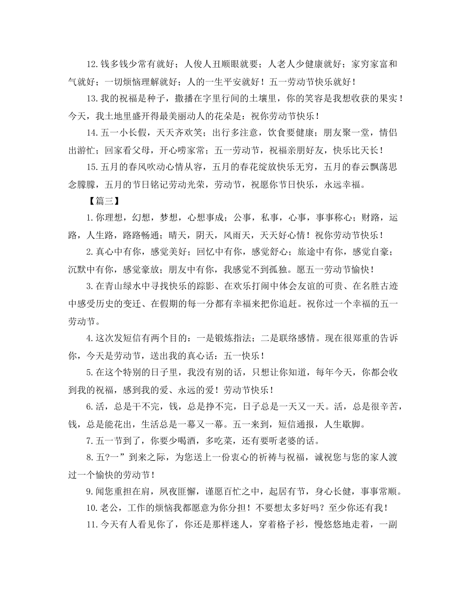 喜迎五一国际劳动节的祝贺词 _第3页