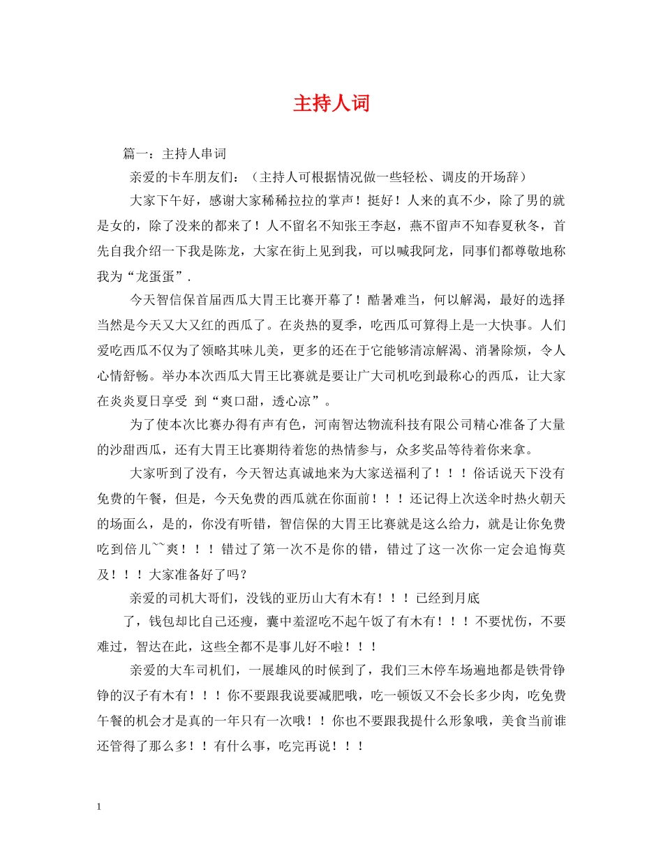 经典范文-主持人词 _第1页