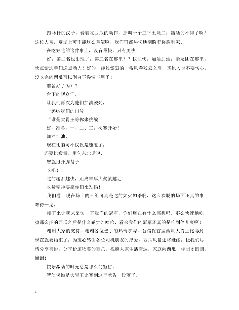 经典范文-主持人词 _第2页