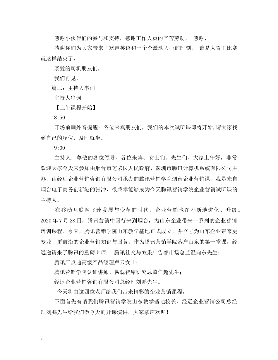 经典范文-主持人词 _第3页