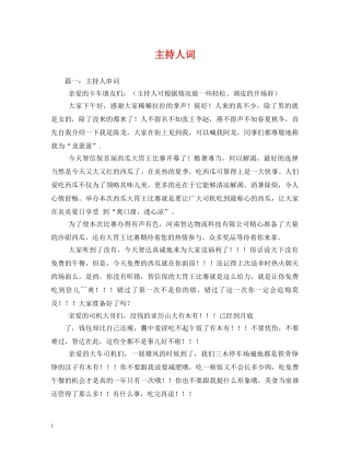 经典范文-主持人词 