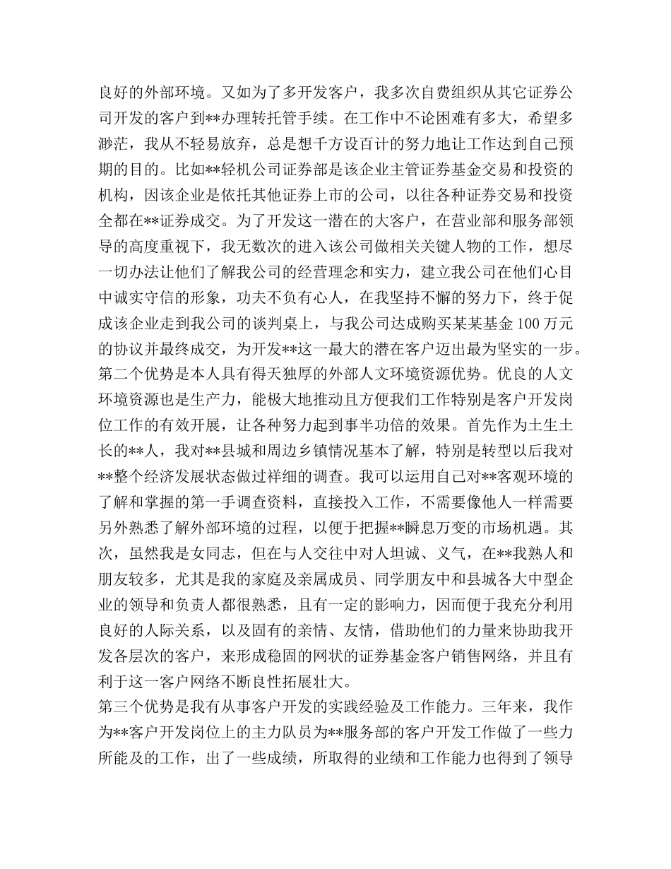 证券高公司客户开发岗竞聘演讲稿 _第2页