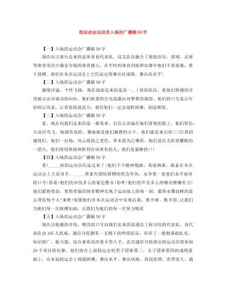 校运动会运动员入场的广播稿50字 