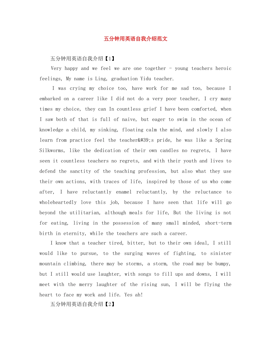 五分钟用英语自我介绍范文 _第1页