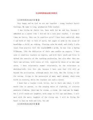 五分钟用英语自我介绍范文 