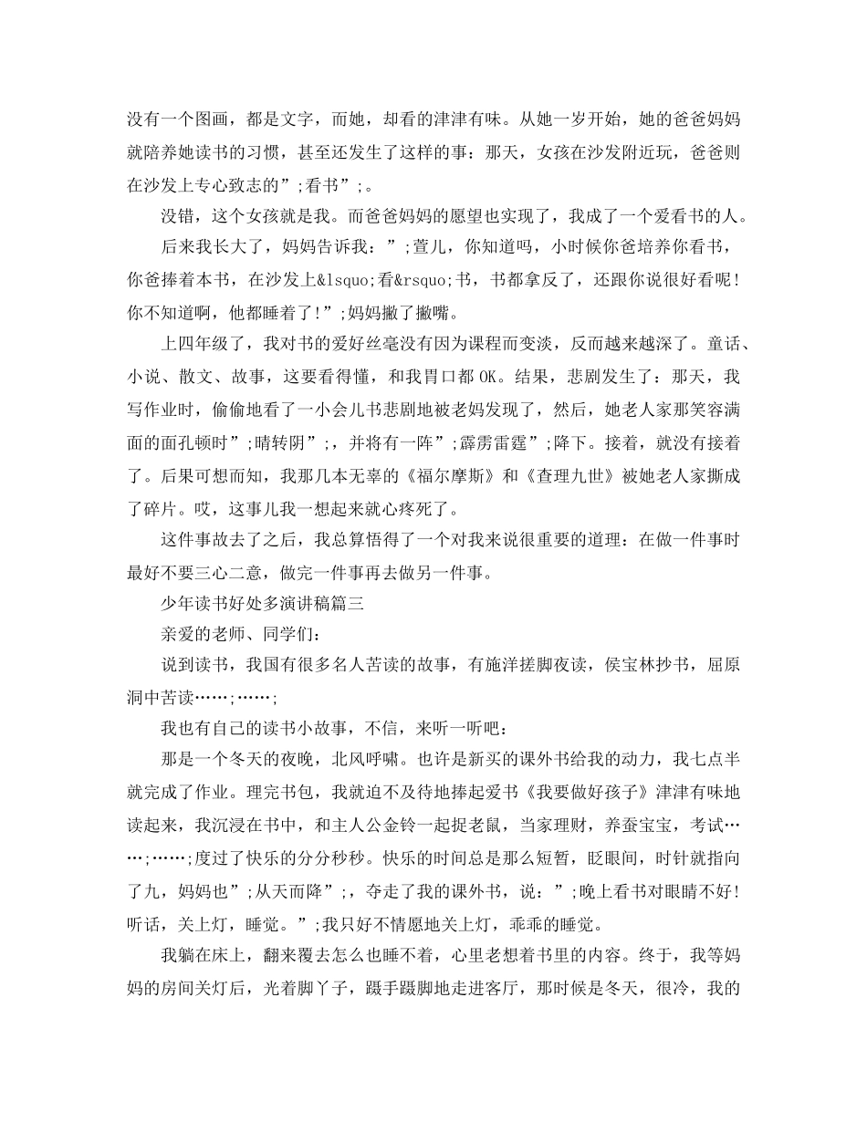 少年读书好处多演讲稿五篇 _第2页