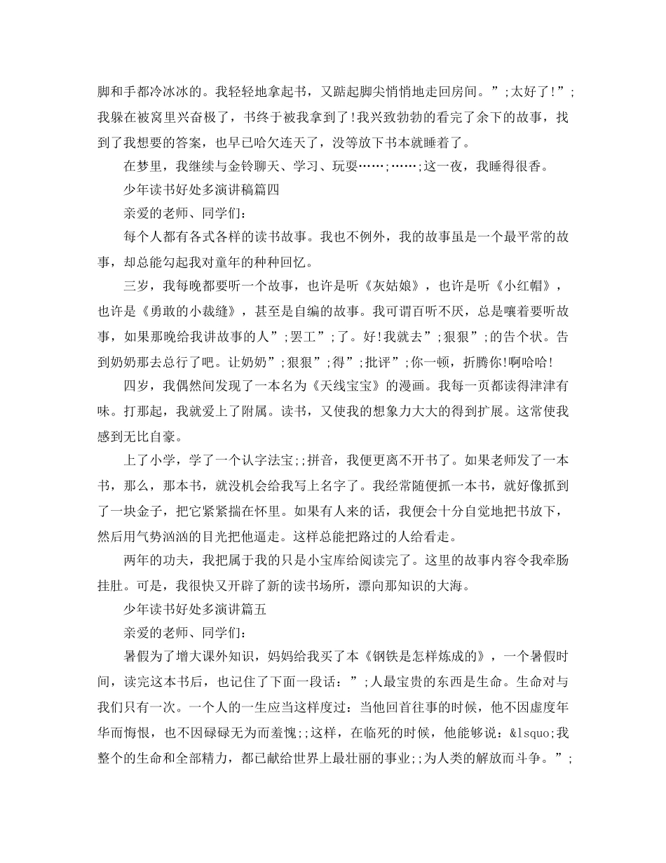 少年读书好处多演讲稿五篇 _第3页