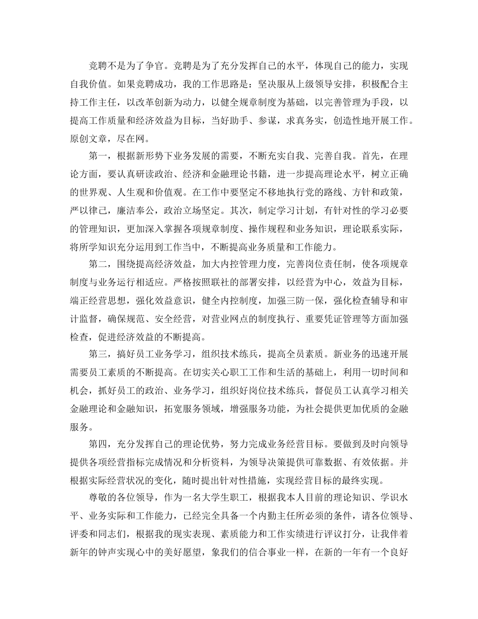 农村信用社内勤主任竞聘演讲稿 _第2页