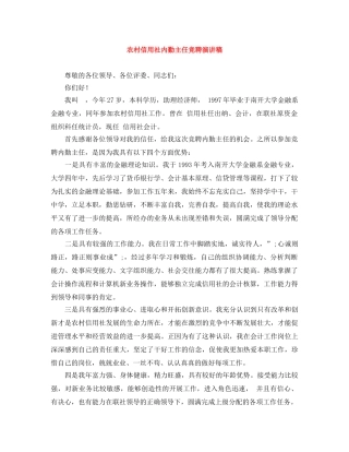 农村信用社内勤主任竞聘演讲稿 