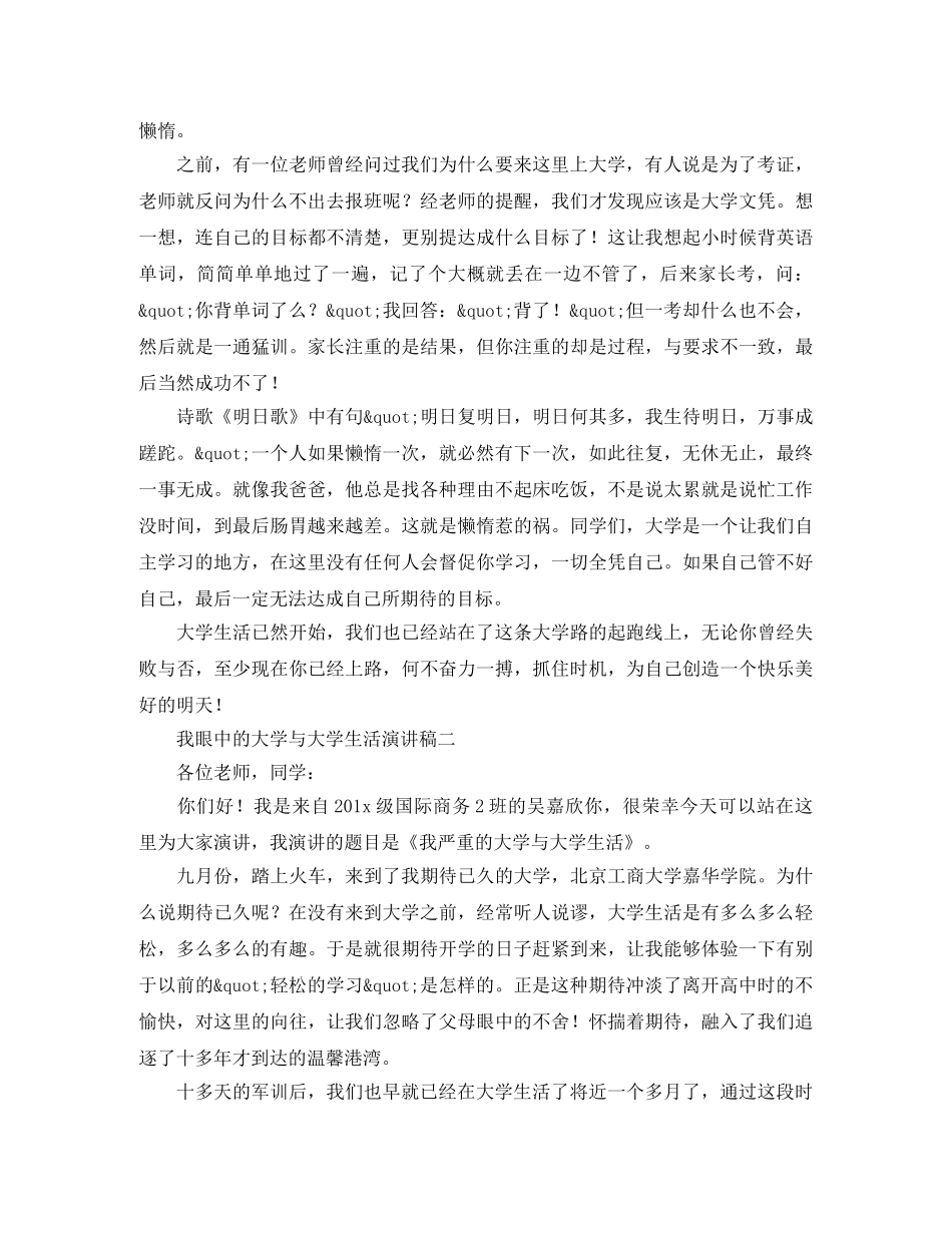 我眼中的大学与大学生活演讲稿范文2篇 _第2页