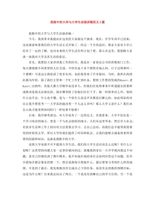 我眼中的大学与大学生活演讲稿范文2篇 