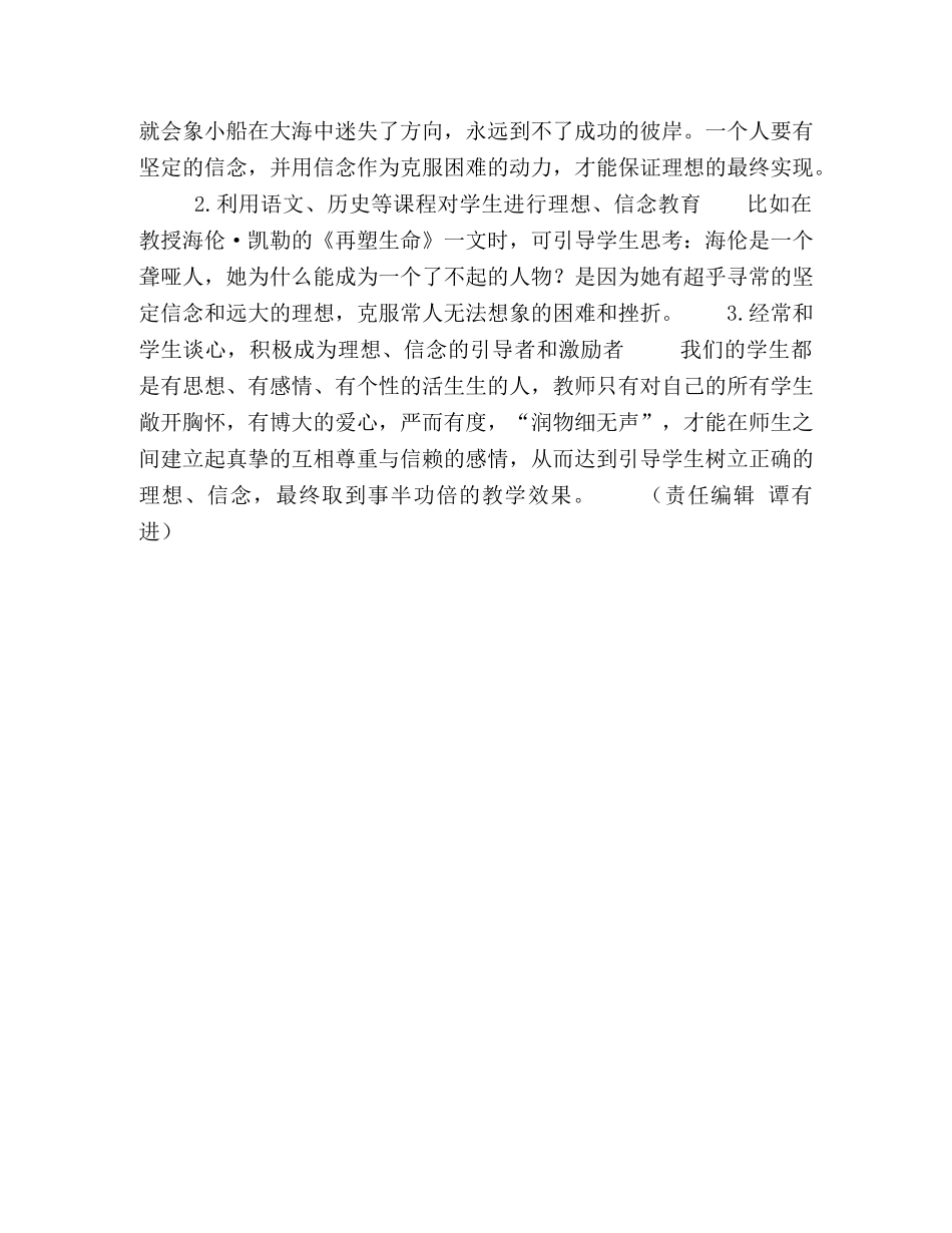 漫谈对未成年人的理想信念教育问题 _第3页