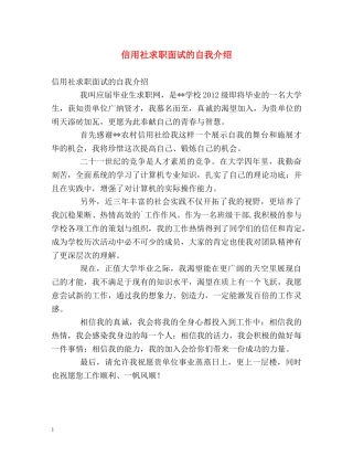 信用社求职面试的自我介绍 