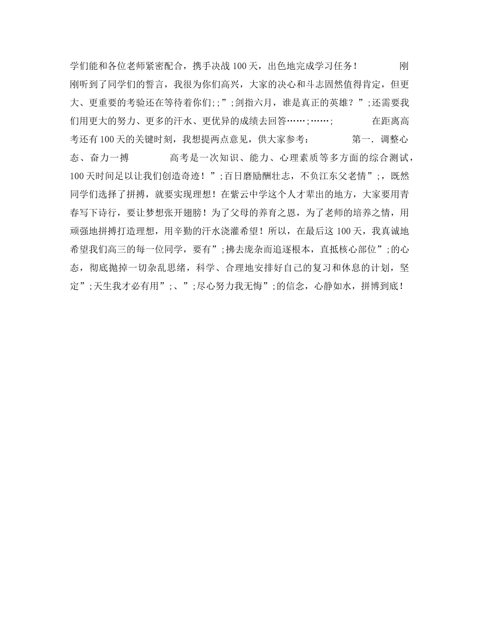 高考百日誓师大会校长讲话稿 _第2页