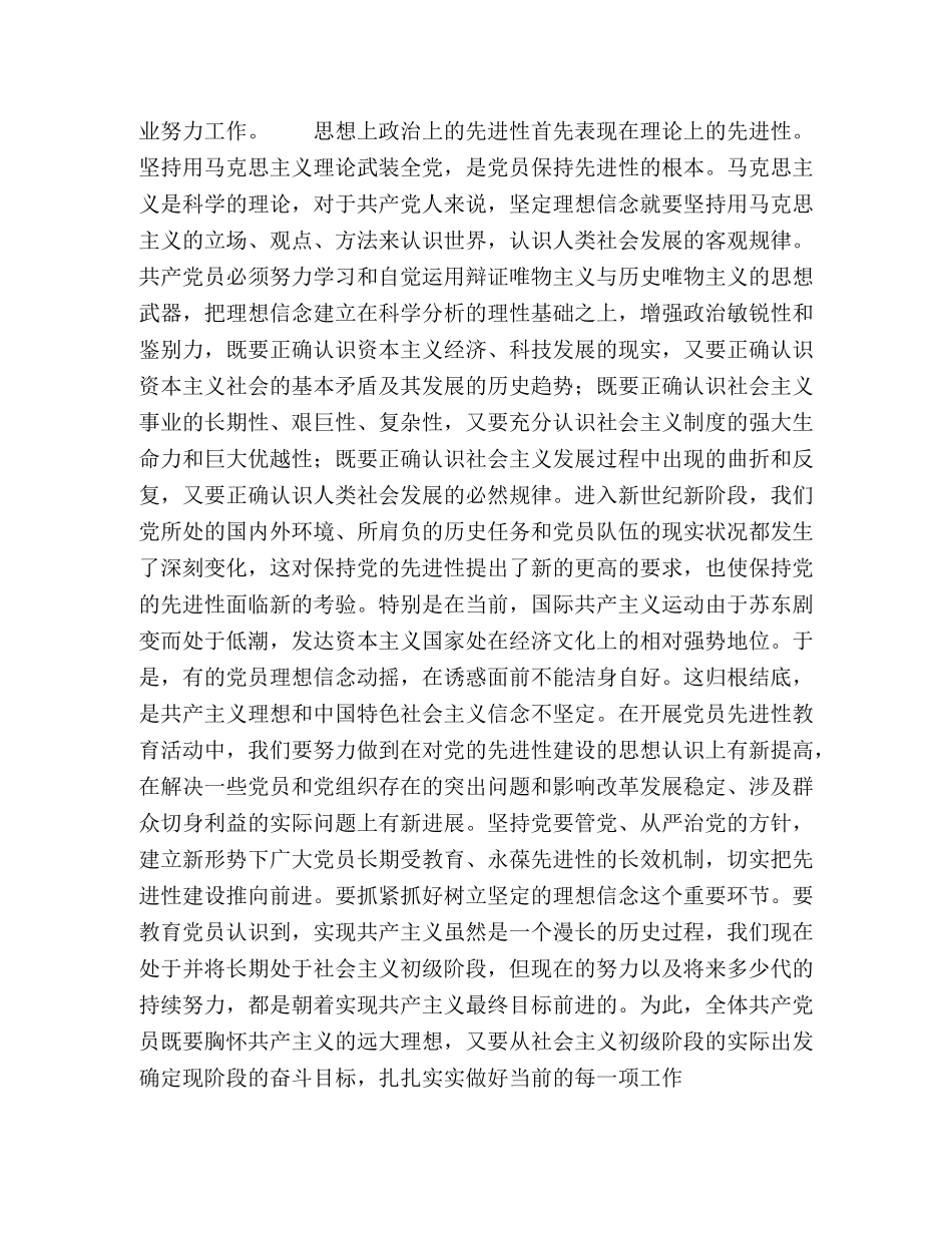 共产党员要树立坚定的理想信念 _第2页